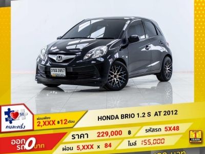 2012 HONDA BRIO 1.2 S ผ่อนเพียง 2,326 บาท 12 เดือนแรก รูปที่ 0